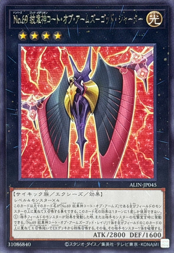 ALIN-JP045 No69紋章神コートオブアームズゴッドシャーター R