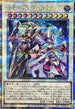 SUDA-JP000 結束と絆の超魔導剣士 QCSE