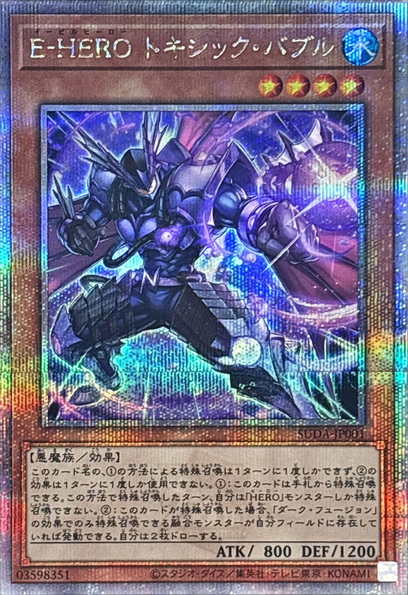 SUDA-JP001 EHEROトキシックバブル QCSE