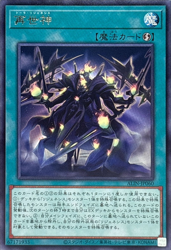 ALIN-JP060 再世神 R