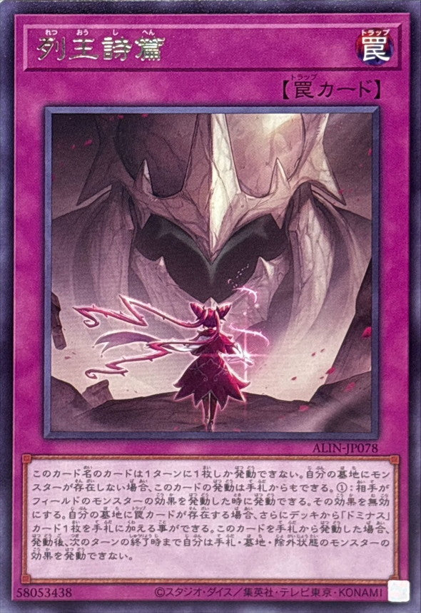 ALIN-JP078 列王詩篇 R