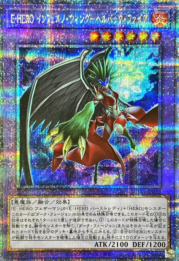 SUDA-JP032 EHEROインフェルノウィングヘルバックファイア QCSE