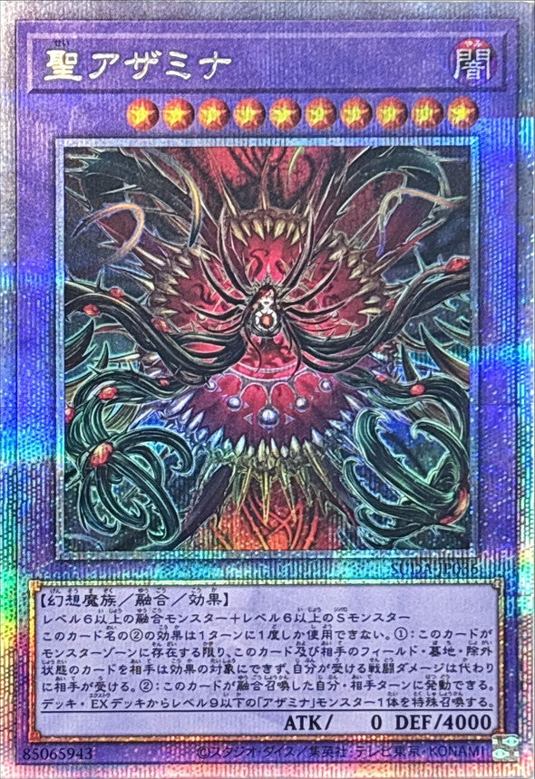 SUDA-JP036 聖アザミナ QCSE