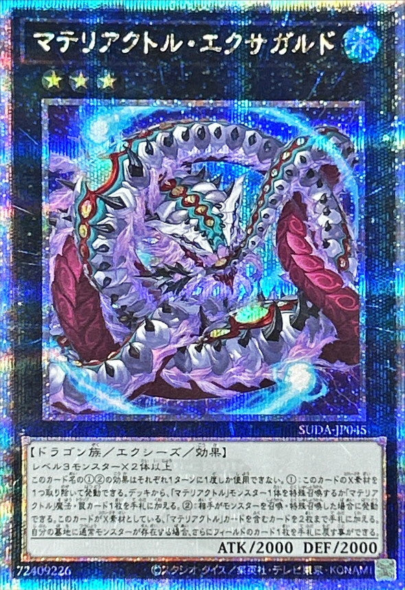 SUDA-JP045 マテリアクトルエクサガルド QCSE