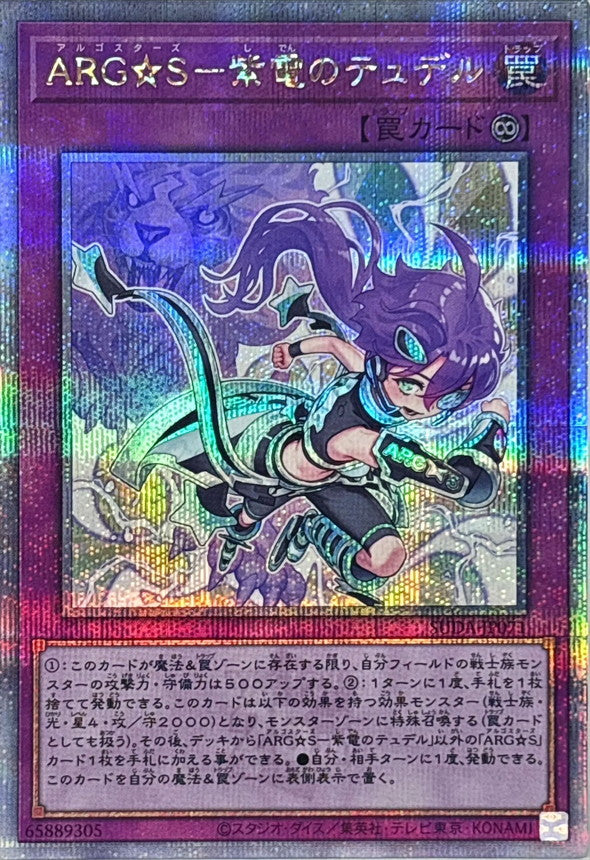 SUDA-JP071 ARGS紫電のテュデル QCSE