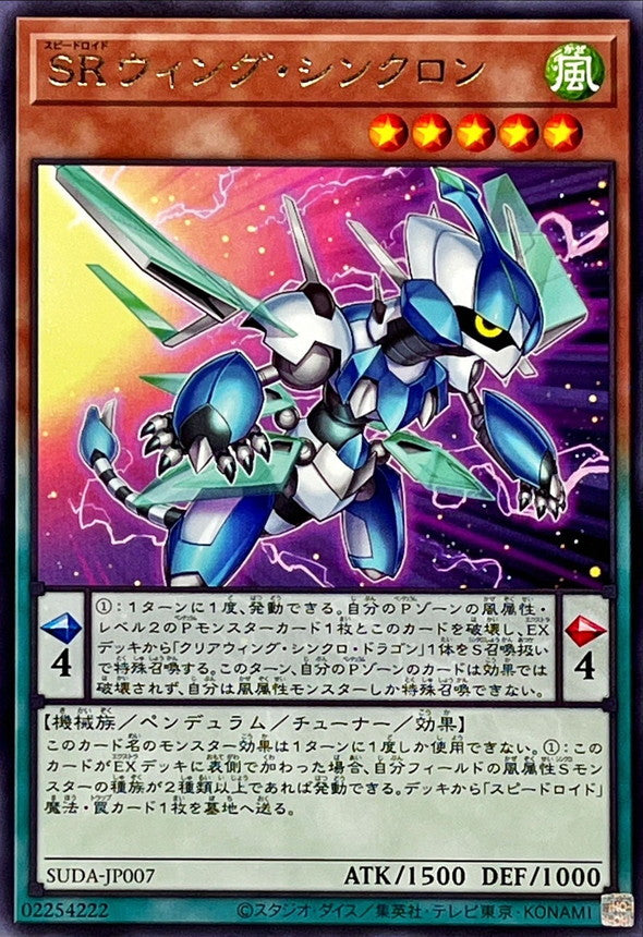 SUDA-JP007 SRウィングシンクロン R