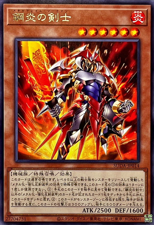 SUDA-JP014 鋼炎の剣士 R