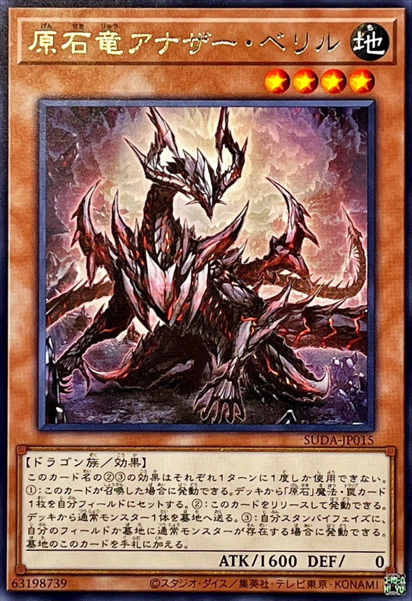 SUDA-JP015 原石竜アナザーベリル R