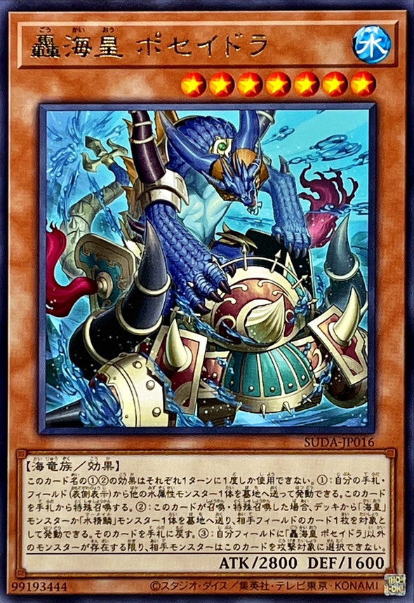 SUDA-JP016 轟海皇ポセイドラ R