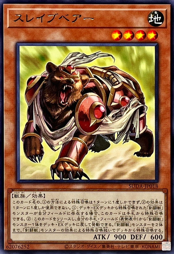 SUDA-JP018 スレイブベアー R