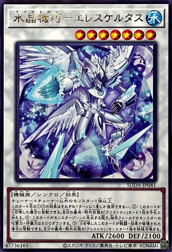 SUDA-JP041 水晶機巧エレスケルタス R