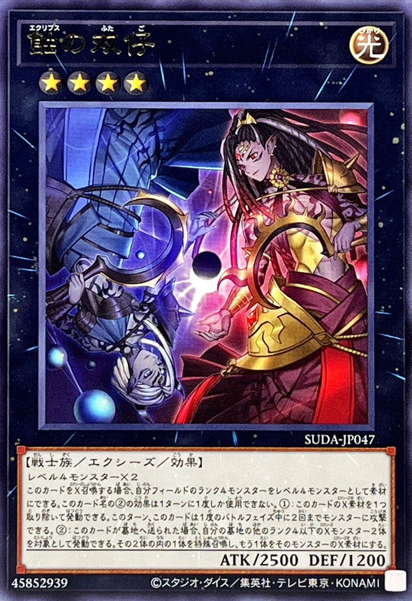 SUDA-JP047 蝕の双仔 R