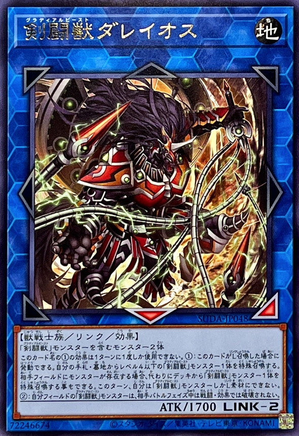 SUDA-JP048 剣闘獣ダレイオス R