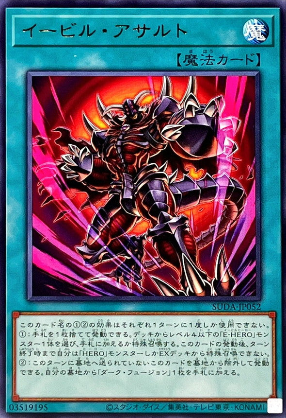 SUDA-JP052 イービルアサルト R
