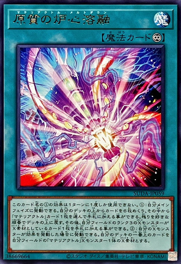 SUDA-JP059 原質の炉心溶融 R