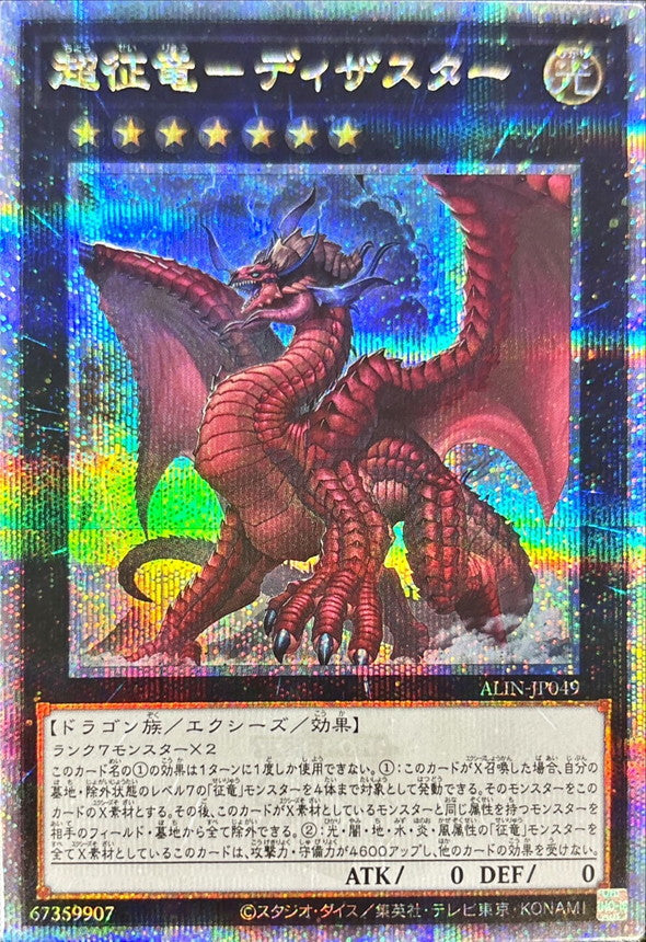 ALIN-JP049 超征竜ディザスター QCSE