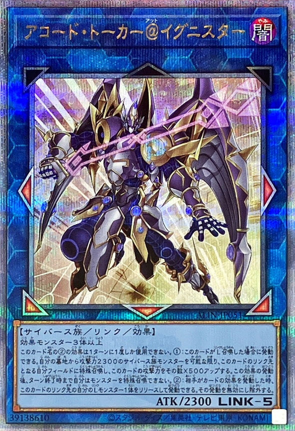 ALIN-JP051 アコードトーカー@イグニスター QCSE