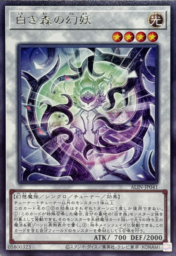 ALIN-JP041 白き森の幻妖 R