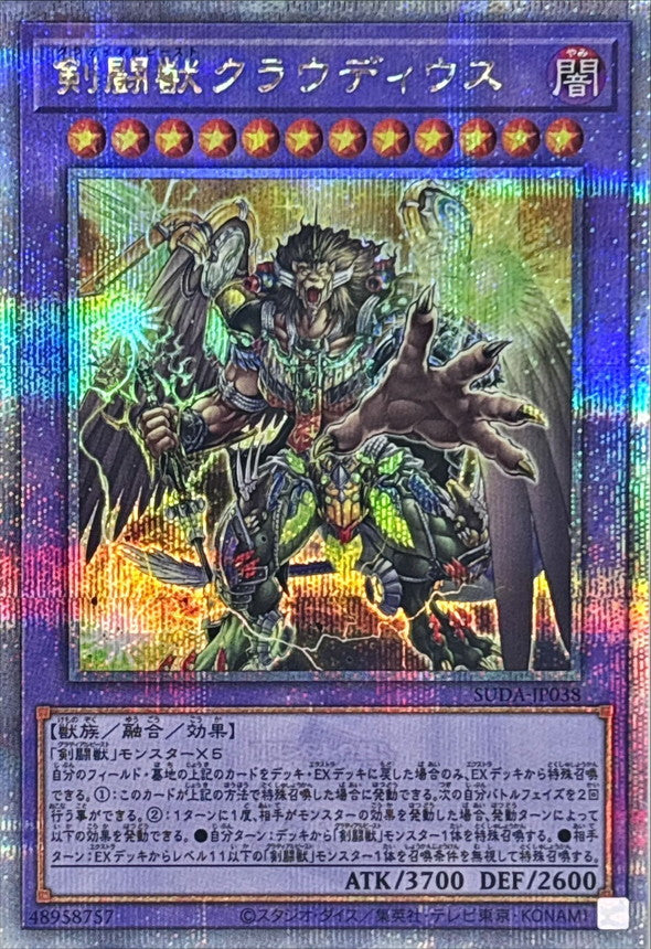 SUDA-JP038 剣闘獣クラウディウス QCSE
