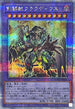 SUDA-JP038 剣闘獣クラウディウス QCSE
