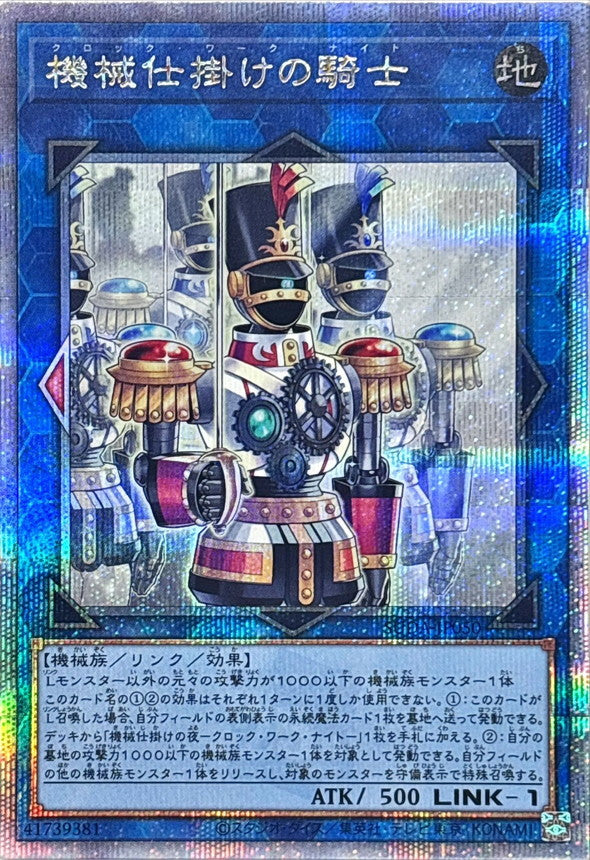 SUDA-JP050 機械仕掛けの騎士 QCSE