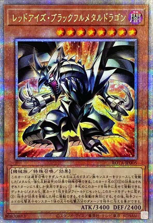 ROTA-JP005 レッドアイズブラックフルメタルドラゴン QCSE