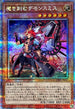 INFO-JP017 魔を刻むデモンスミス QCSE
