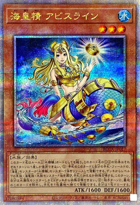 ROTA-JP017 海皇精アビスライン QCSE