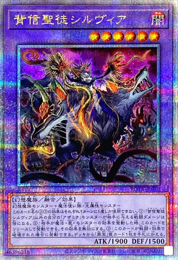 ROTA-JP030 背信聖徒シルヴィア QCSE