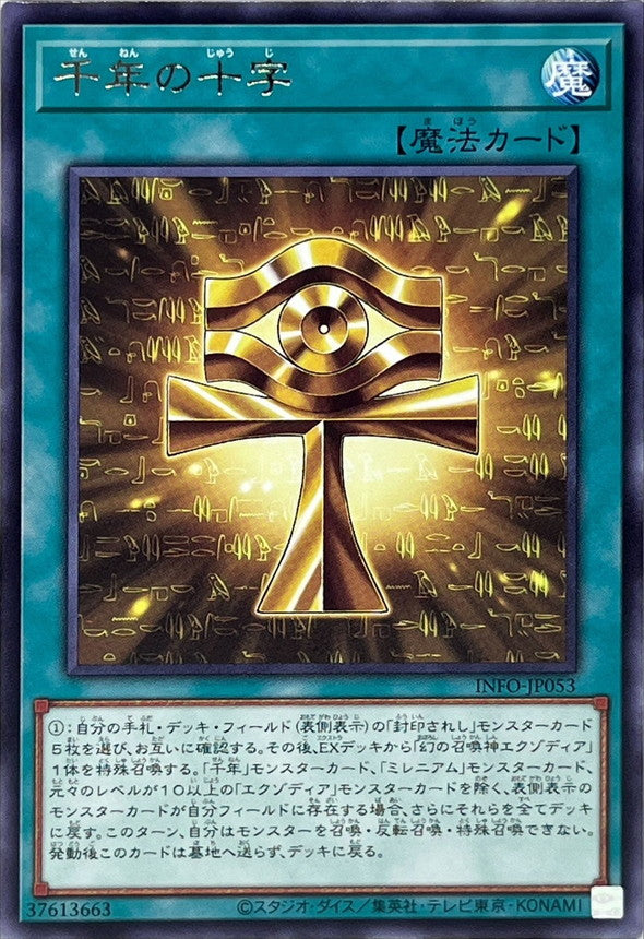 INFO-JP053 千年の十字 R