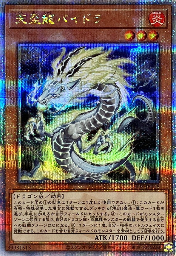 LEDE-JP016 天盃龍パイドラ QCSE