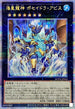 ROTA-JP043 海皇龍神ポセイドラアビス QCSE