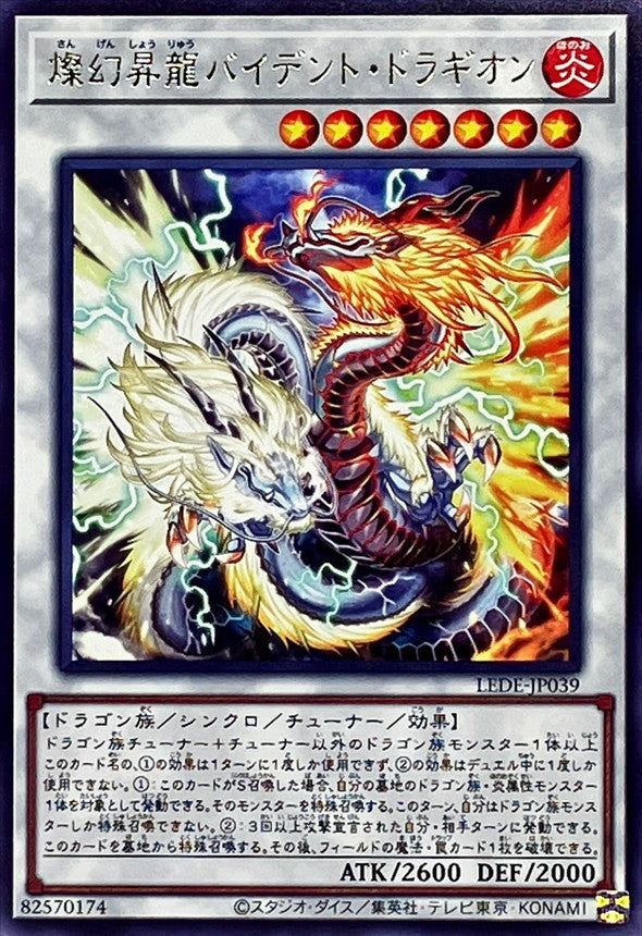 LEDE-JP039 燦幻昇龍バイデントドラギオン R