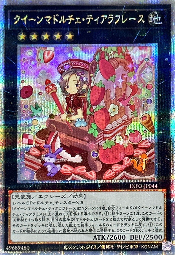 INFO-JP044 クイーンマドルチェティアラフレース QCSE