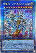 INFO-JP032 竜儀巧メテオニス=DAD QCSE