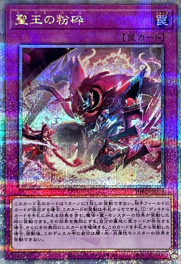 INFO-JP078 聖王の粉砕 QCSE