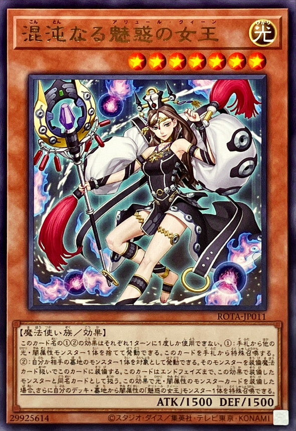 ROTA-JP011 混沌なる魅惑の女王 R