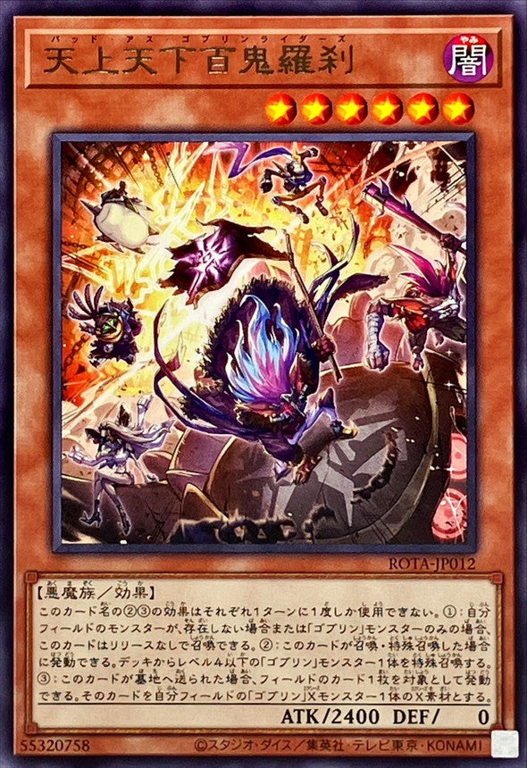 ROTA-JP012 天上天下百鬼羅刹 R