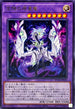 ROTA-JP034 空隙の原星竜 R