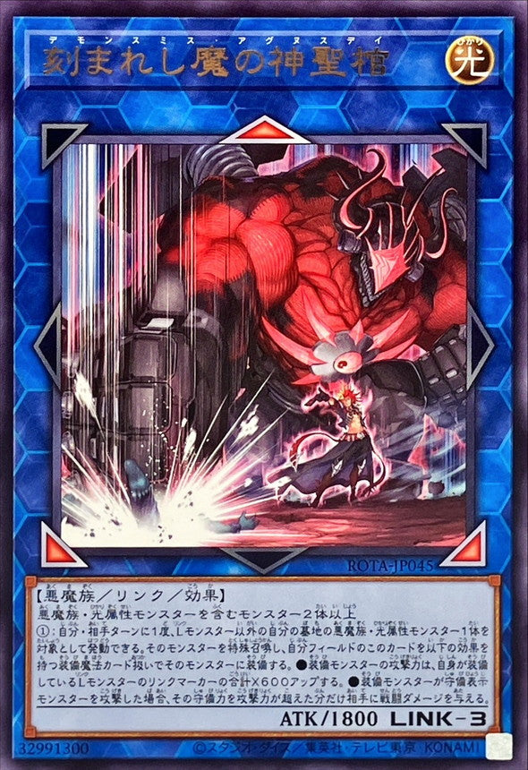 ROTA-JP045 刻まれし魔の神聖棺 R