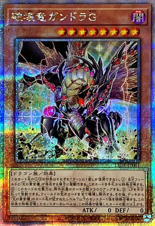 LEDE-JP001 破壊竜ガンドラG QCSE