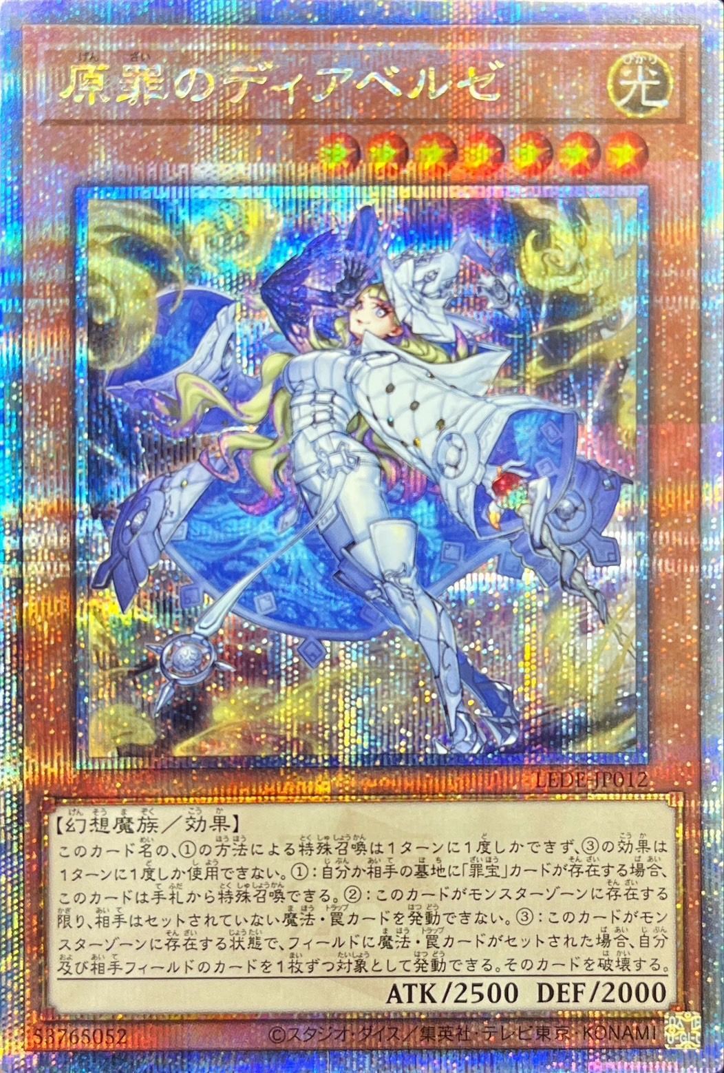 LEDE-JP012 原罪のディアベルゼ QCSE