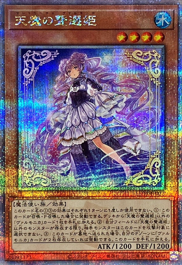 LEDE-JP022 天魔の聲選姫 QCSE