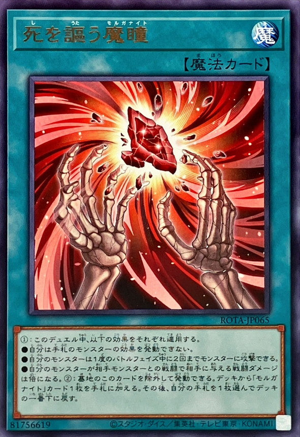 ROTA-JP065 死を謳う魔瞳 R