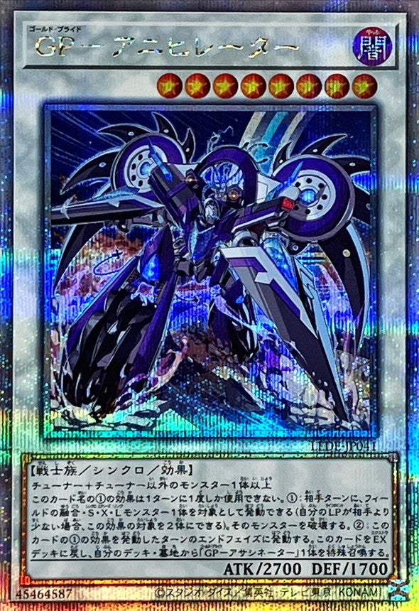 LEDE-JP041 GPアニヒレーター QCSE
