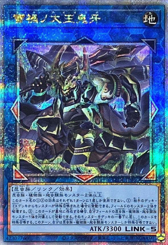 LEDE-JP050 蕾禍ノ大王鬼牙 QCSE