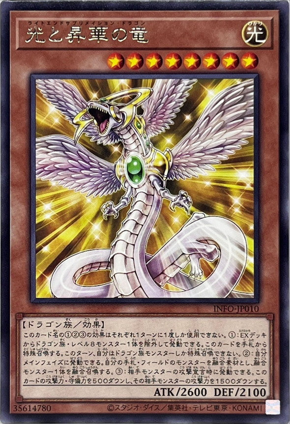 INFO-JP010 光と昇華の竜 R