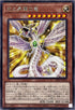 INFO-JP010 光と昇華の竜 R