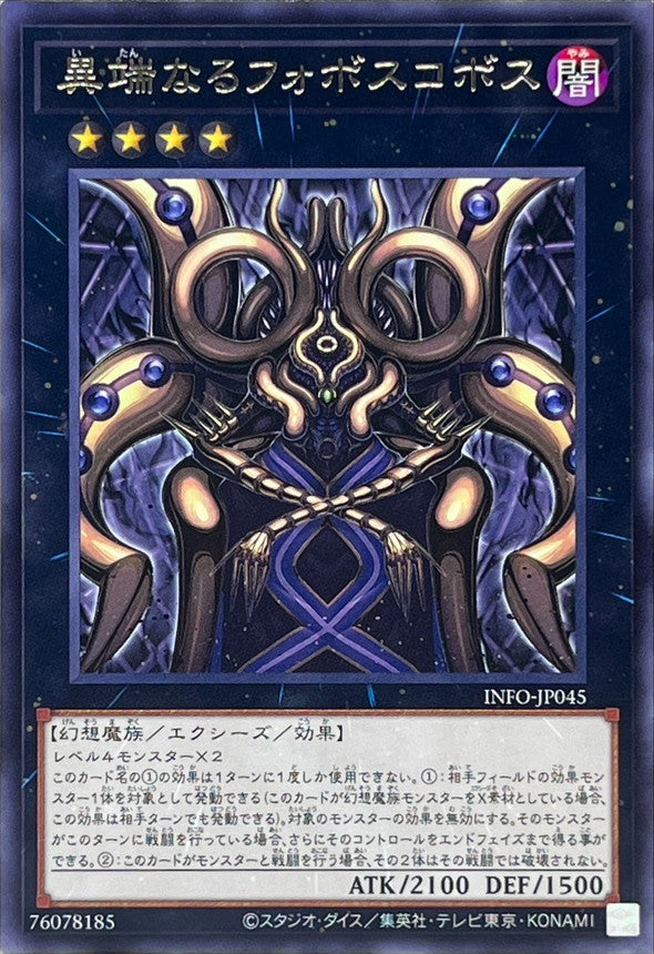 INFO-JP045 異端なるフォボスコボス R