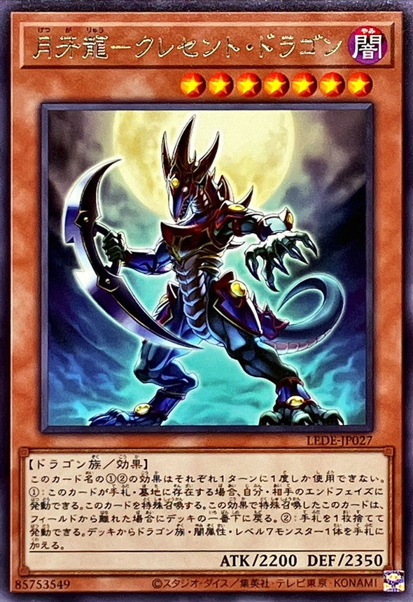 LEDE-JP027 月牙龍クレセントドラゴン R